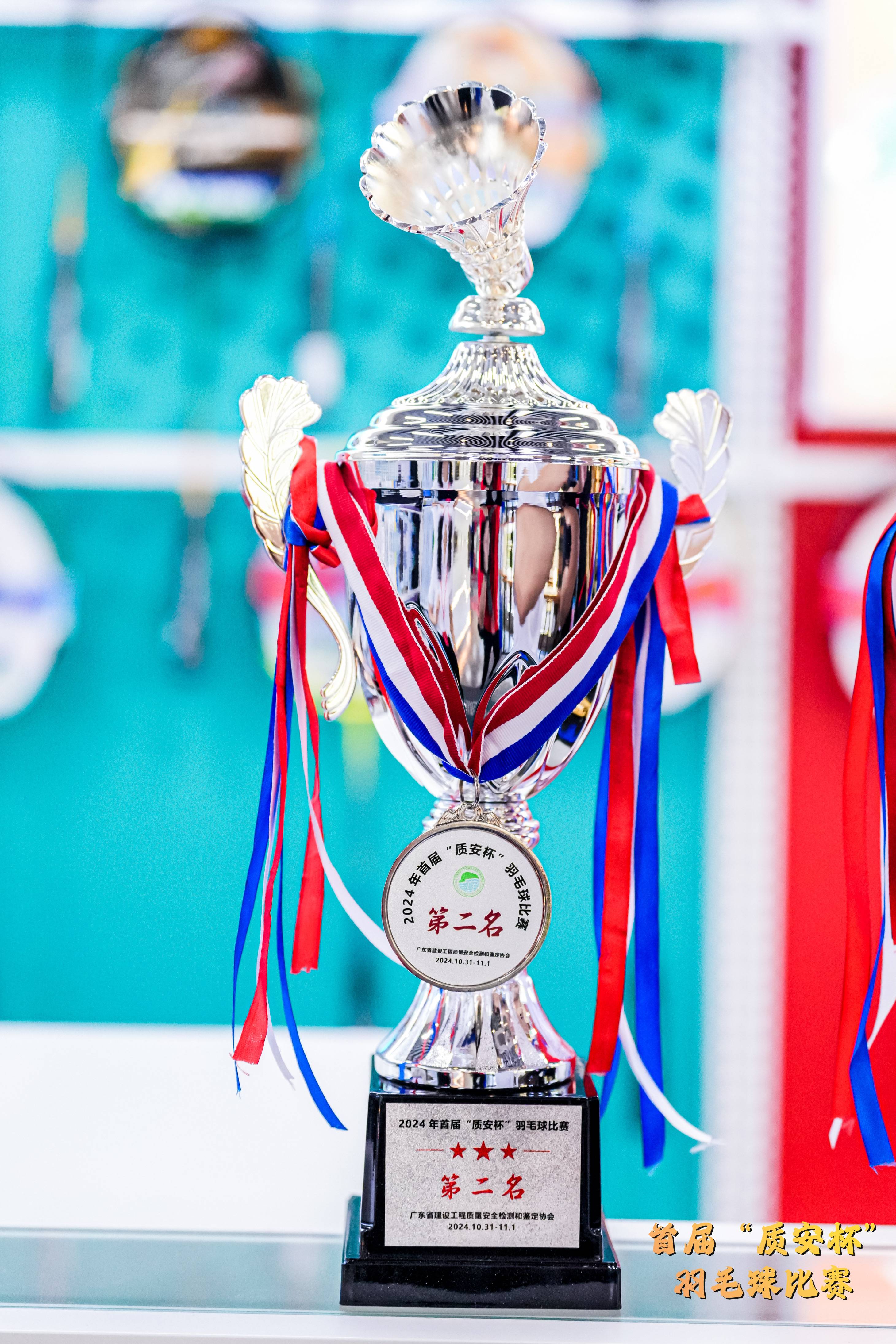 荣耀羽坛,风采再现——“质安杯”羽毛球赛